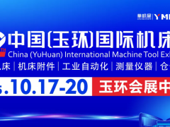 第二十二届玉环国际机床展览会